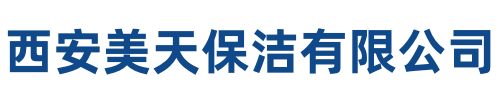 美天保洁宁强站